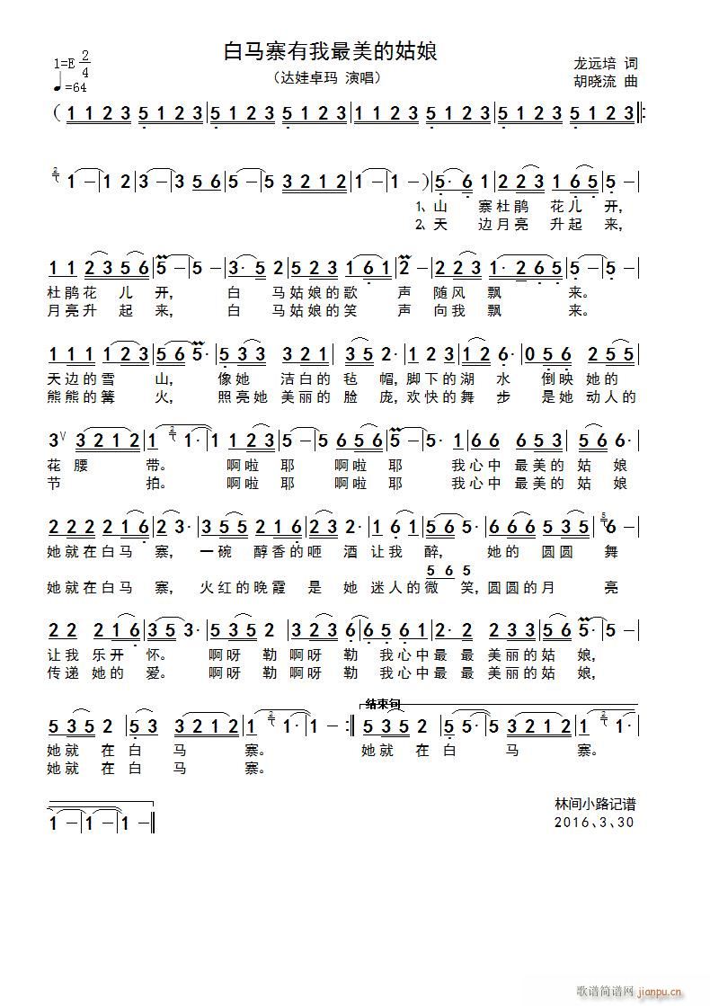 白马寨有我最美的姑娘(十字及以上)1