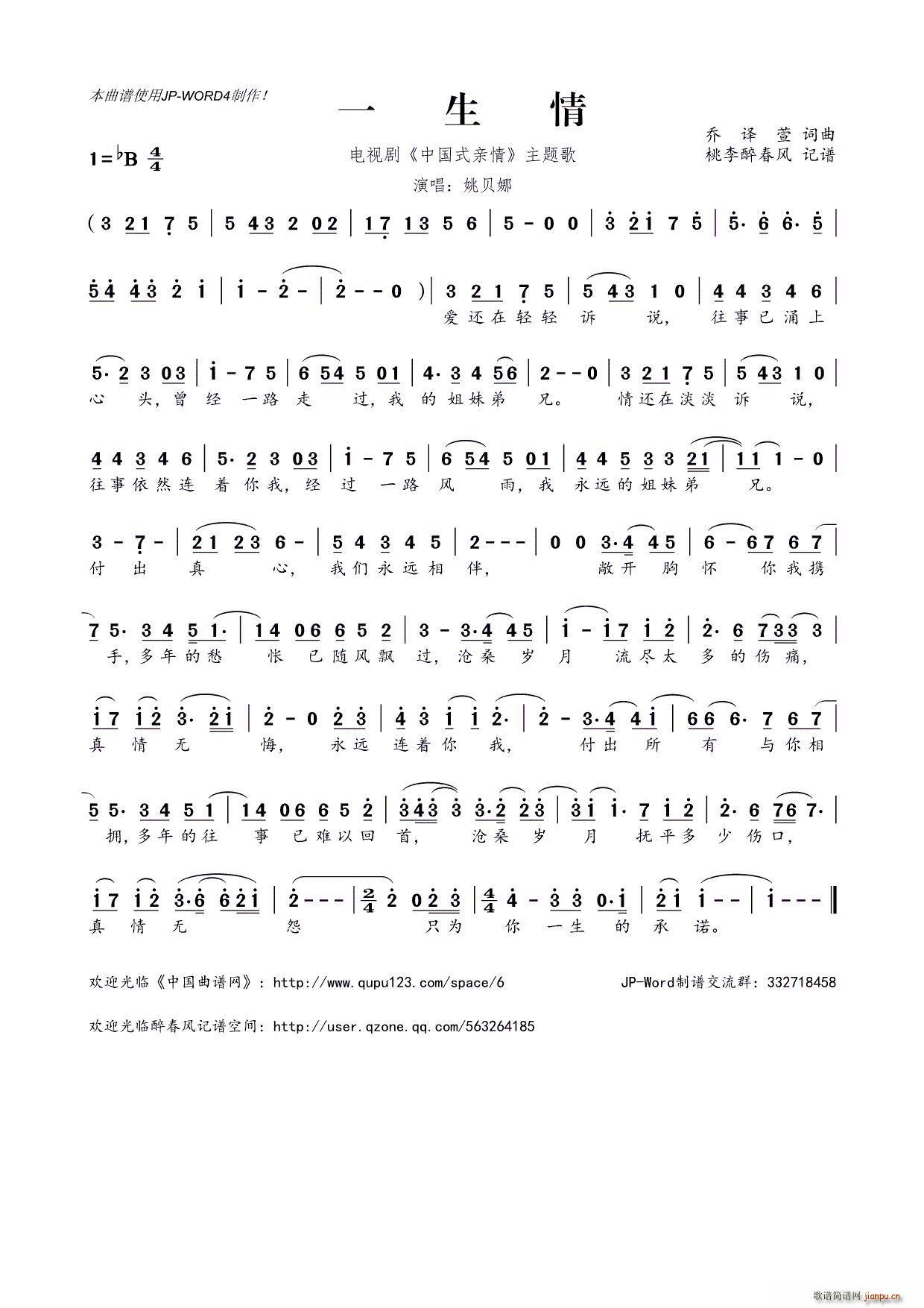 一生情 电视剧 中国式亲情 主题歌(十字及以上)1