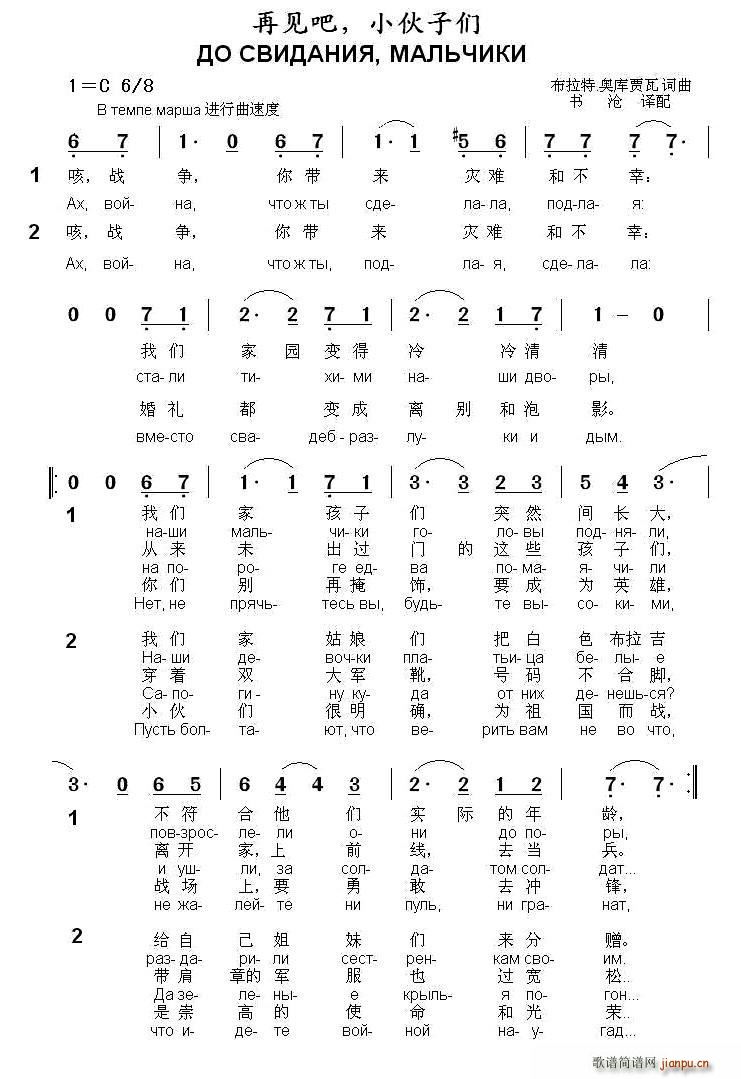 俄 再见吧 小伙子们 中俄文对照(十字及以上)1