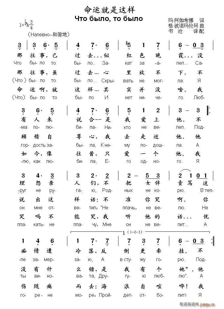 俄 命运就是这样 中俄文对照(十字及以上)1