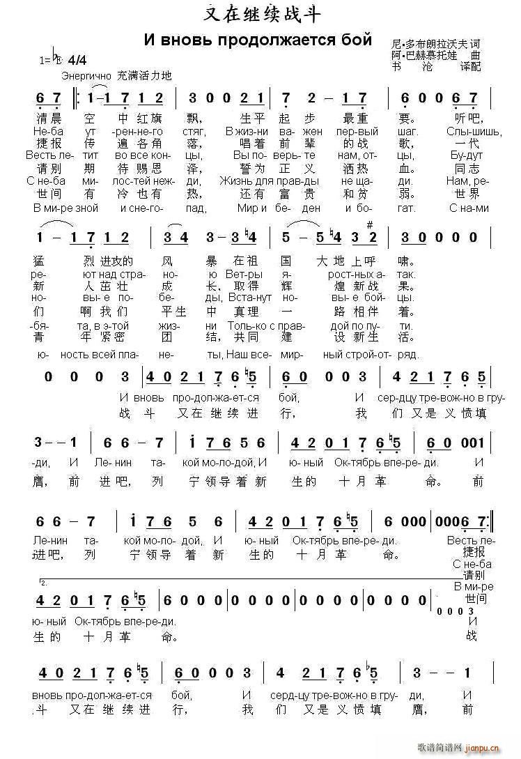 俄 又在继续战斗 中俄文对照(十字及以上)1