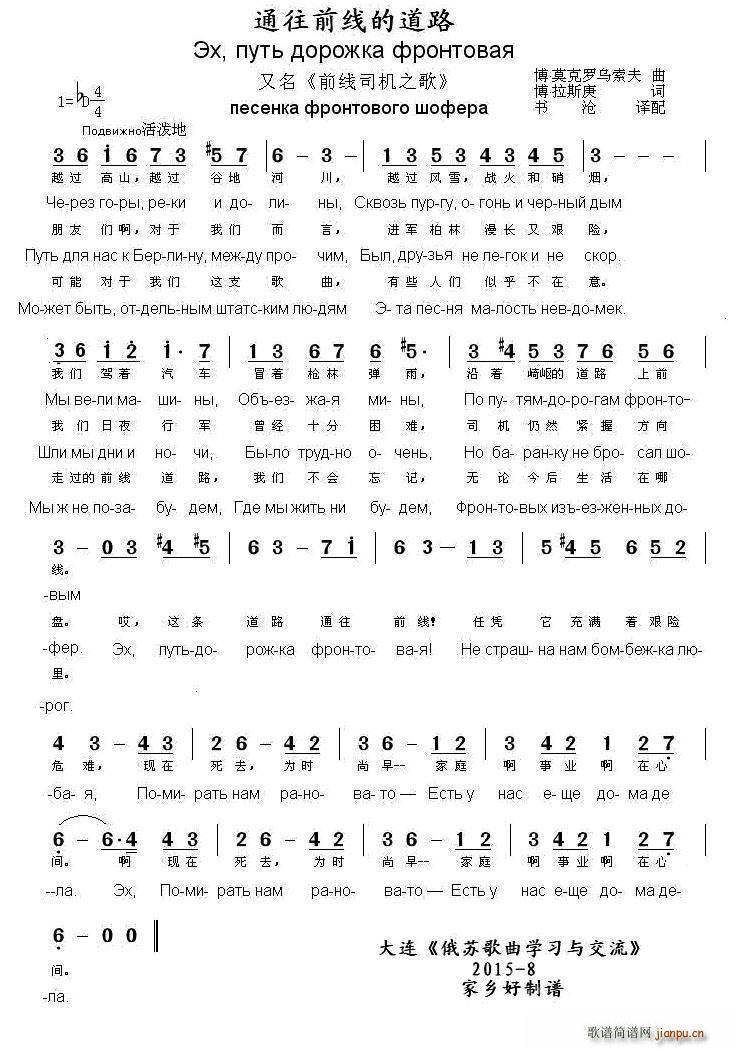 俄 通往前线的道路 中俄文对照(十字及以上)1