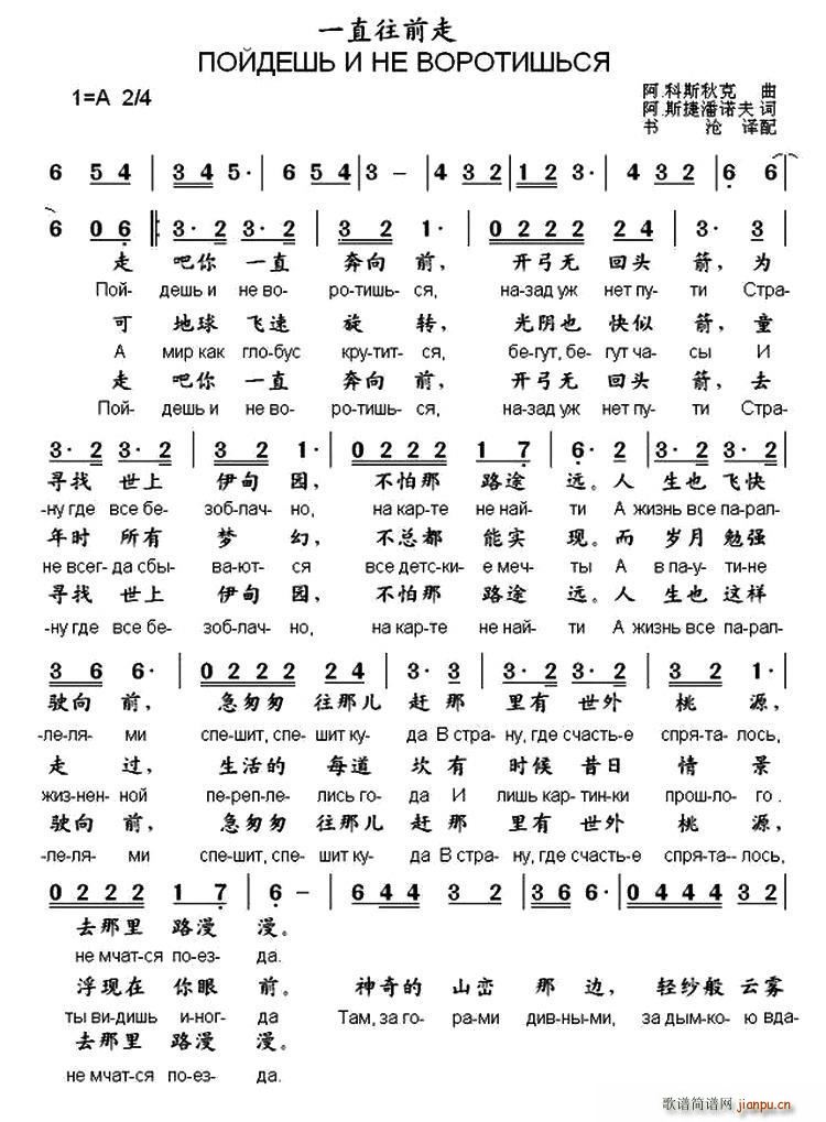 俄 一直往前走 中俄文对照(十字及以上)1