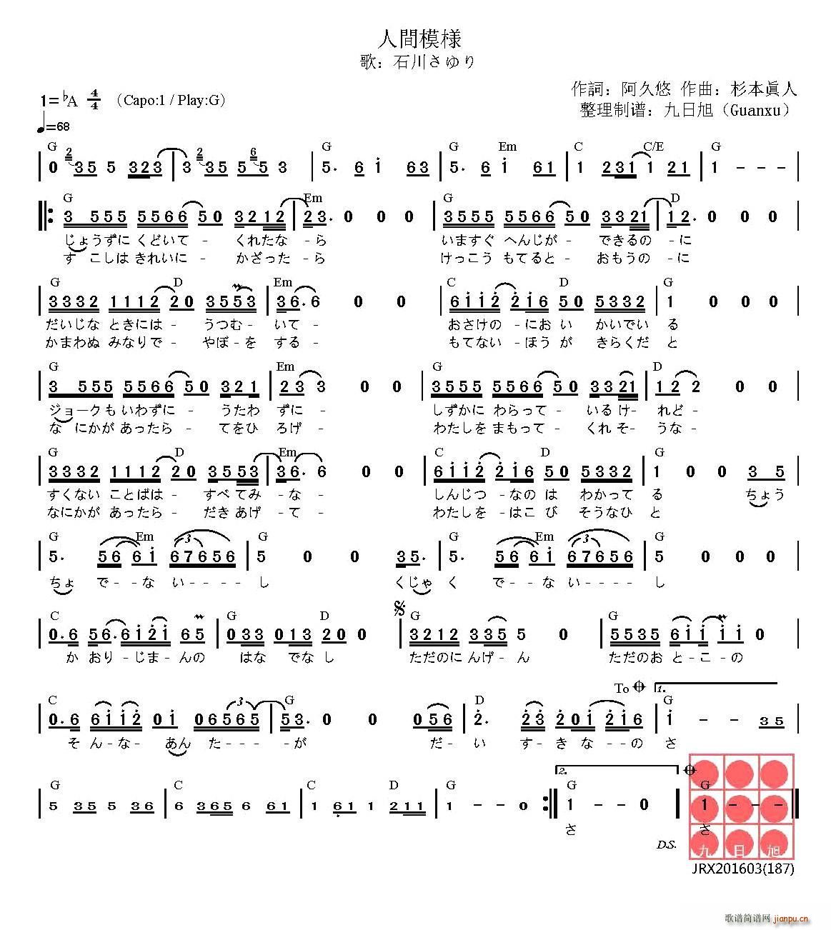 日 人间模样 にんげんもよう(十字及以上)1