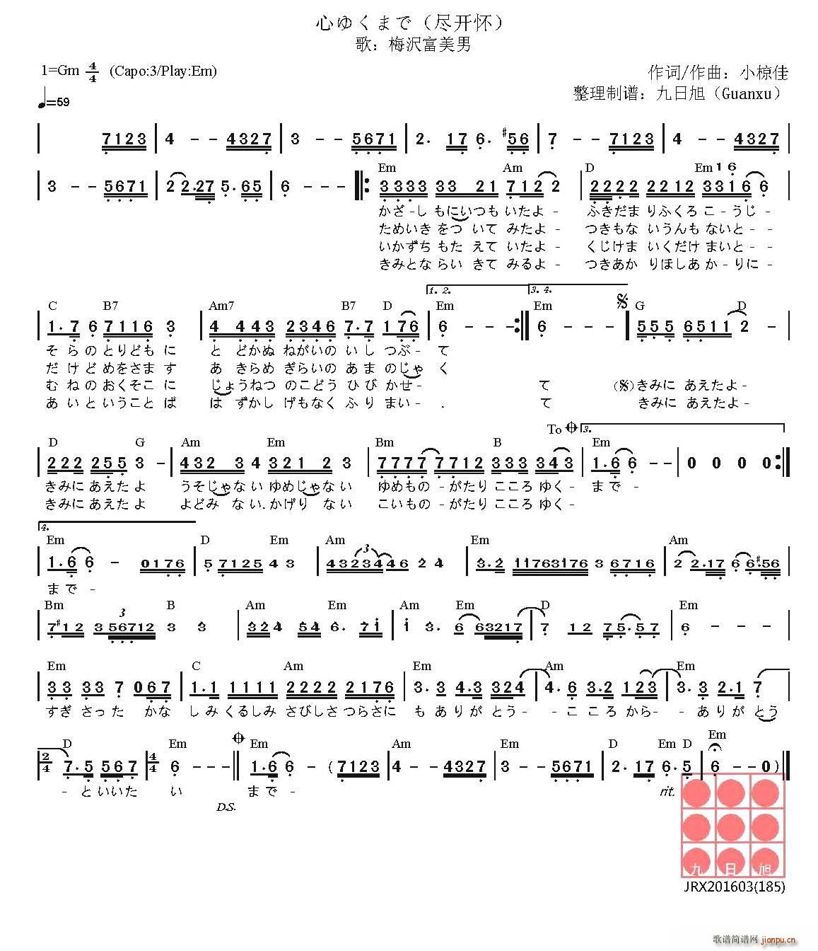 日 尽开怀 心ゆくまで(十字及以上)1