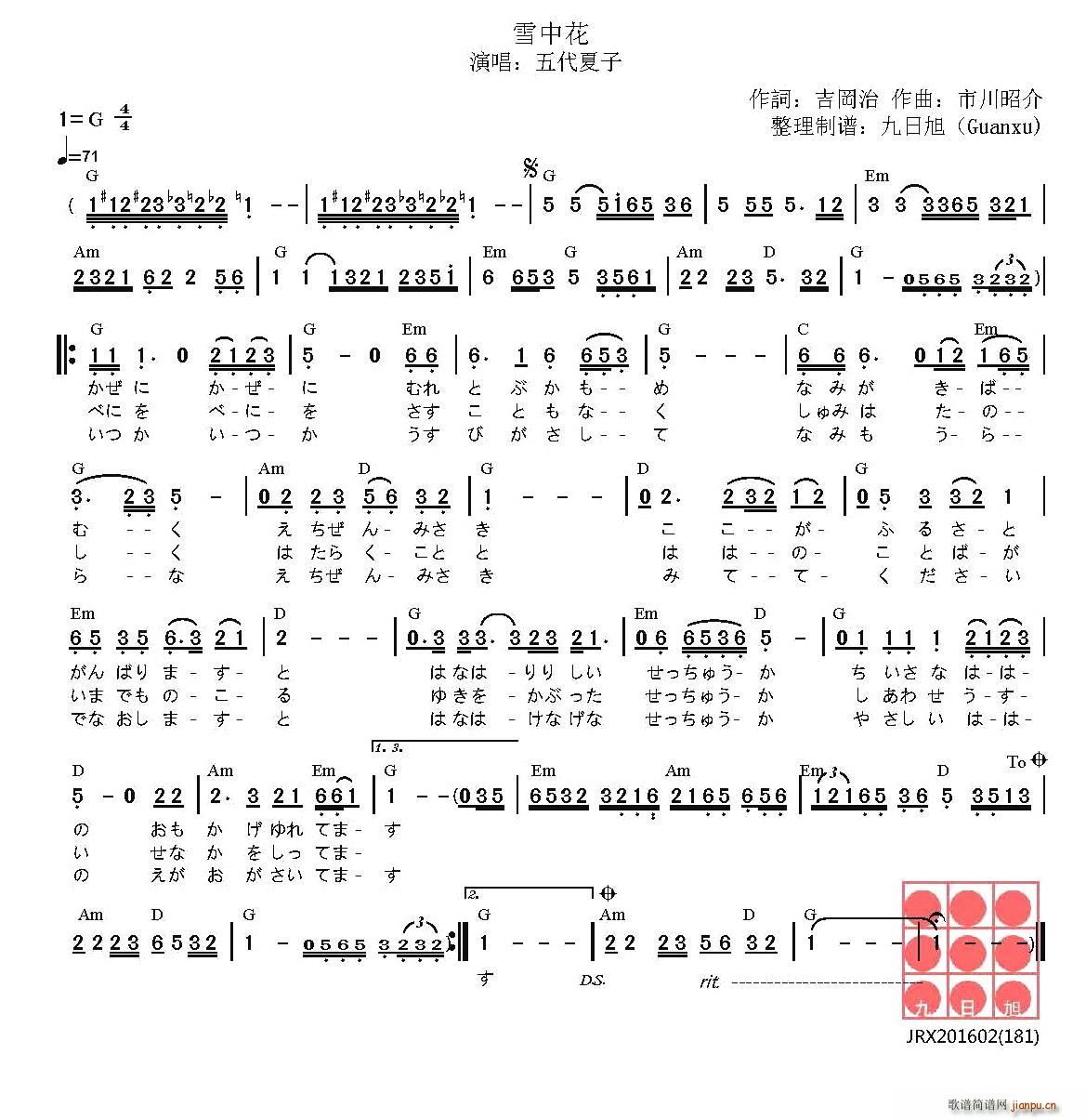 日 雪中花 せっちゅうか(十字及以上)1