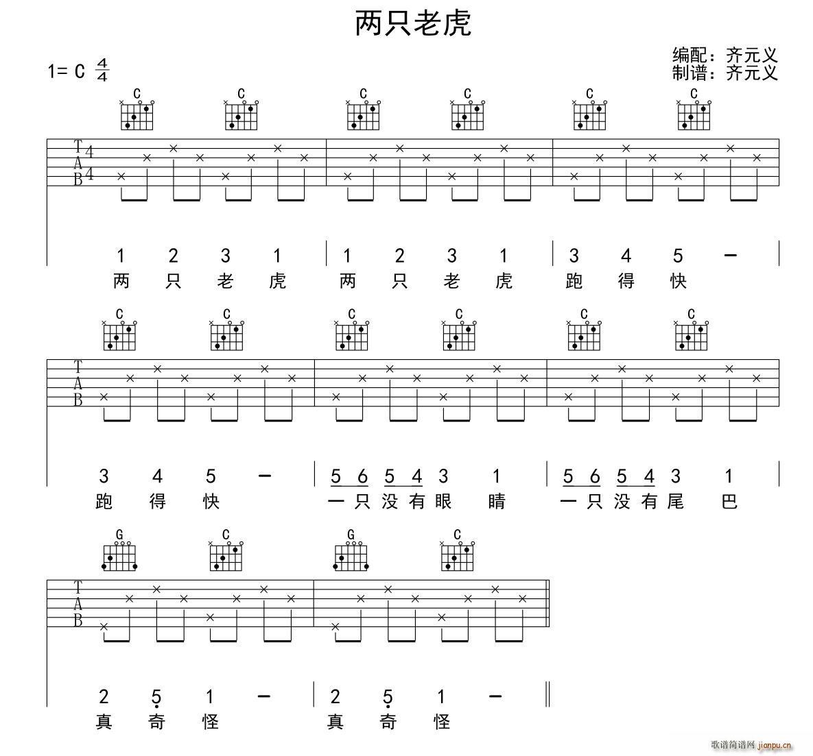 两只老虎 齐元义编配版(十字及以上)1