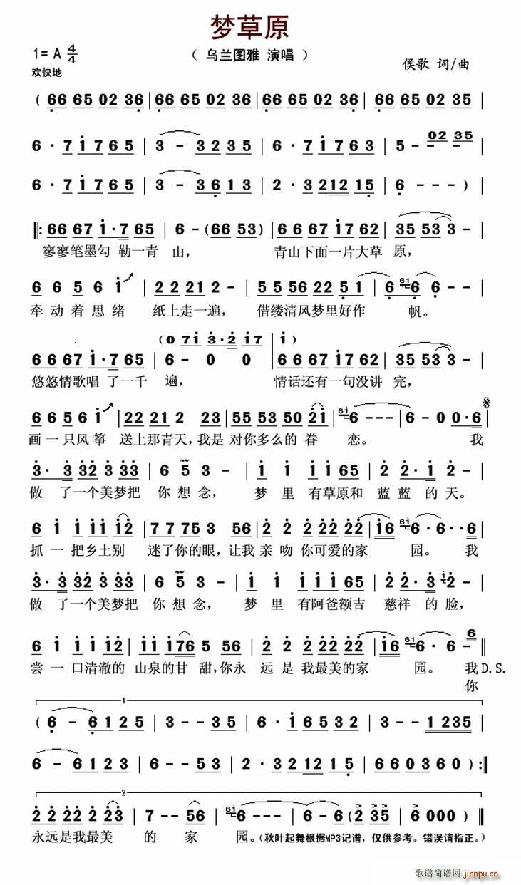 梦草原 又名 丢下你的梦(十字及以上)1