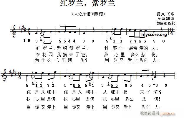 红罗兰 紫罗兰 捷克民歌(十字及以上)1