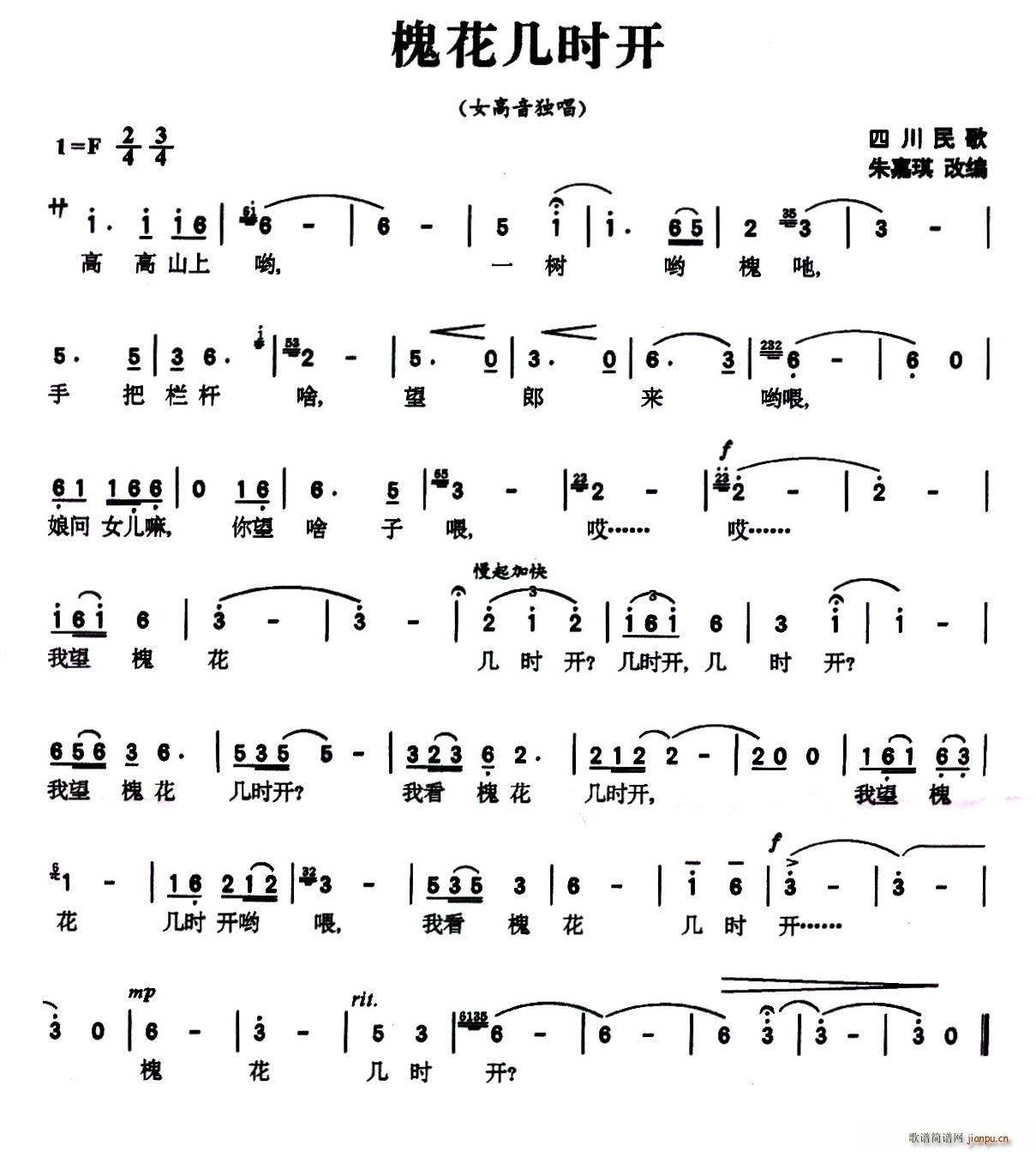 槐花几时开 四川民歌 朱嘉琪改编版(十字及以上)1