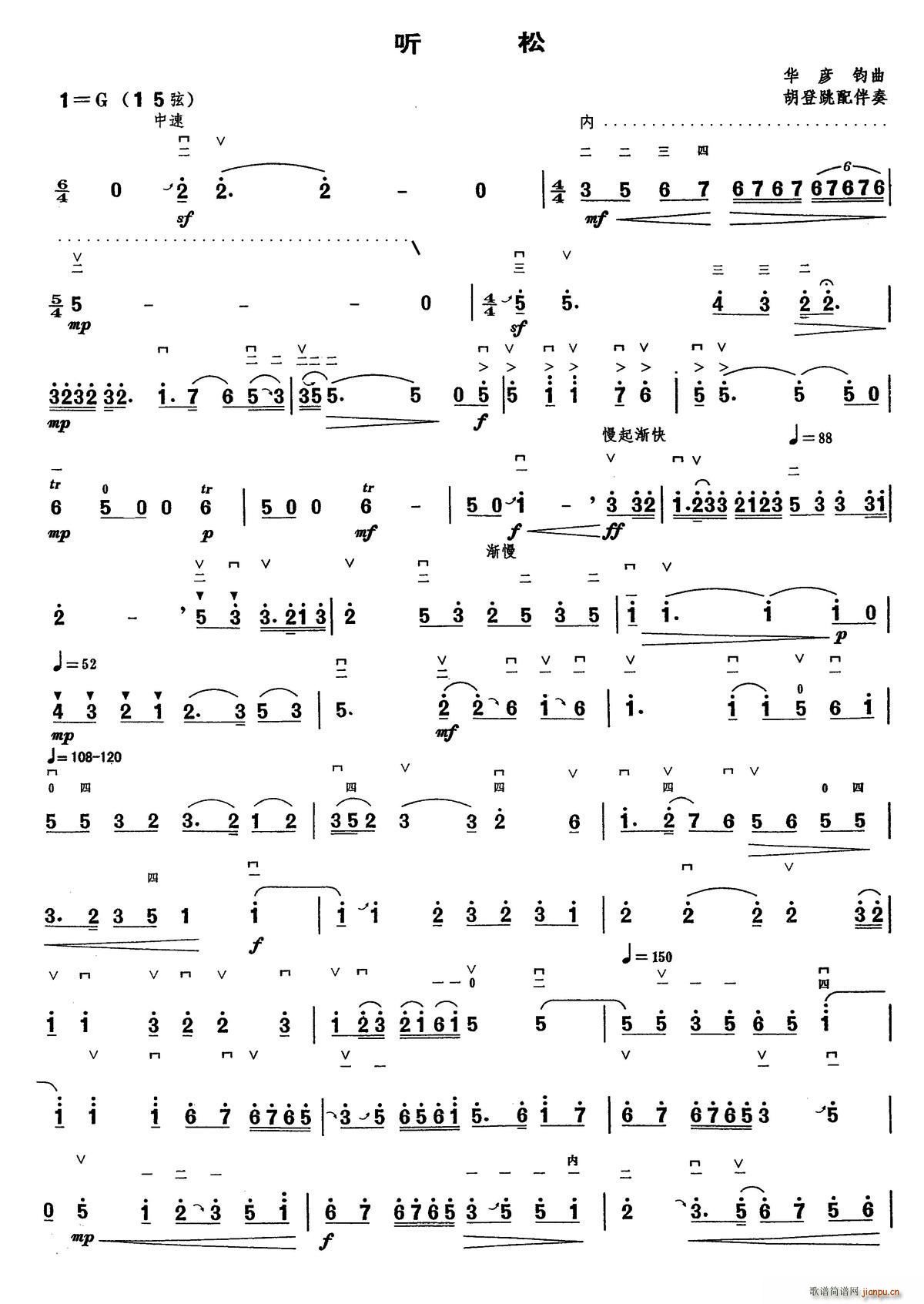 听松 胡登跳配伴奏版(十字及以上)1