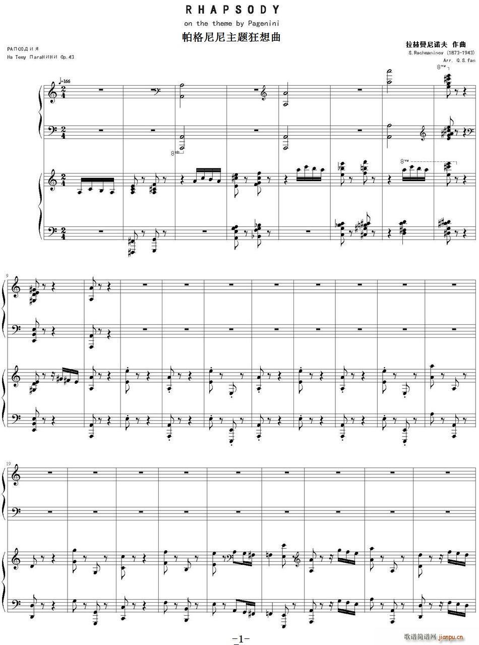 帕格尼尼主题狂想曲 Rhapsody on the theme by pagenini(十字及以上)1
