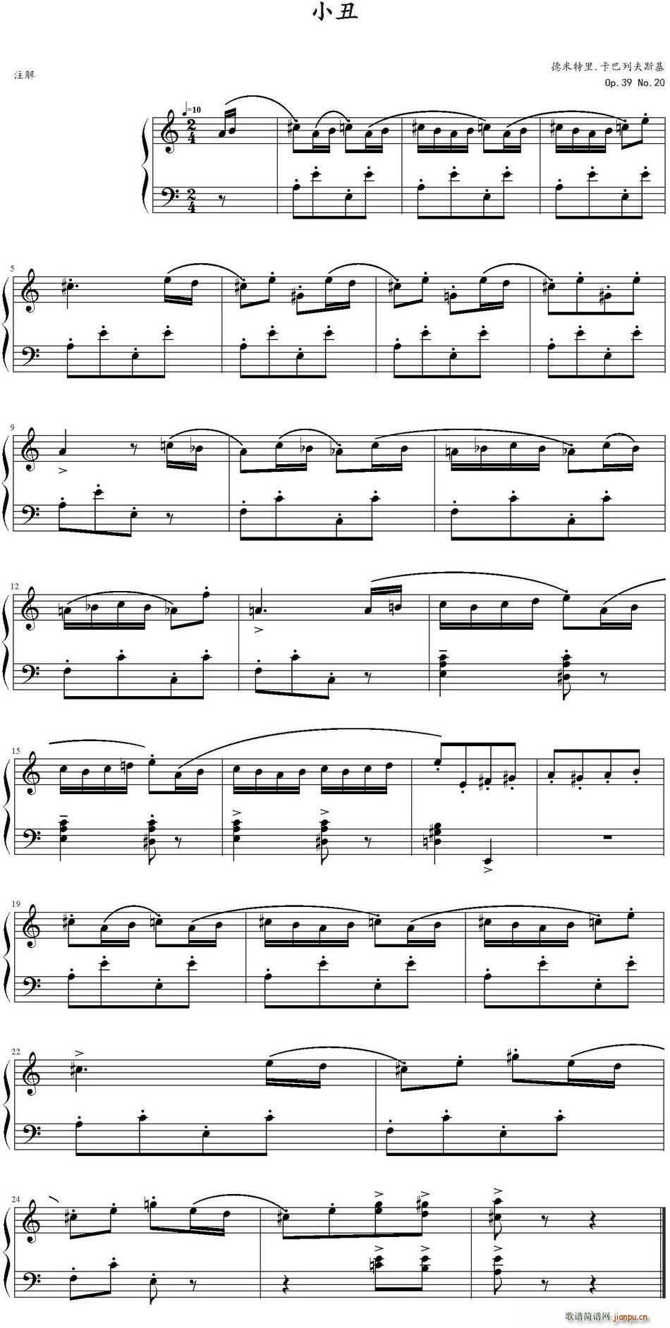 小丑 德米特里 卡巴列夫斯基Op 39 No 20(十字及以上)1