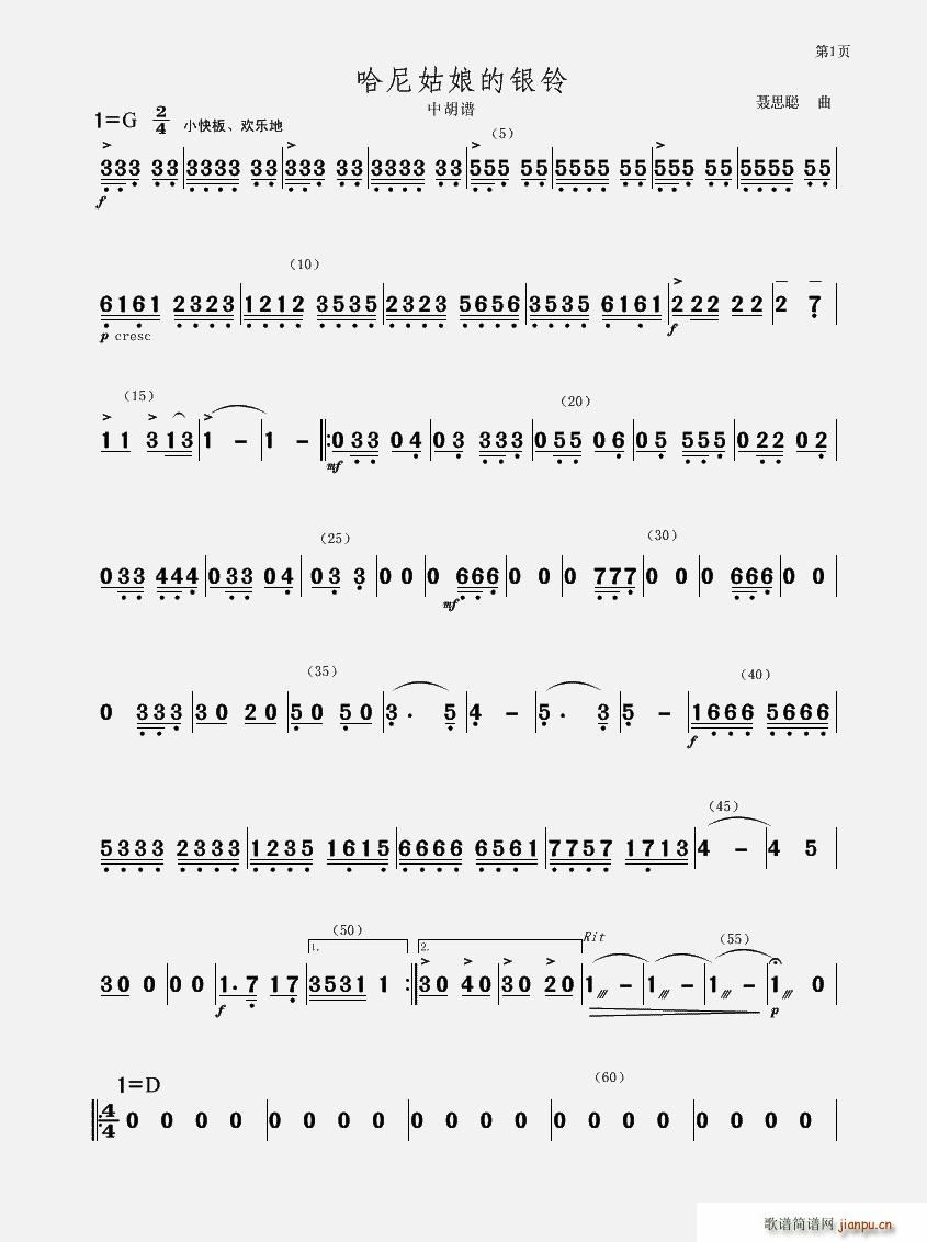 哈尼姑娘的银铃 中胡谱(十字及以上)1
