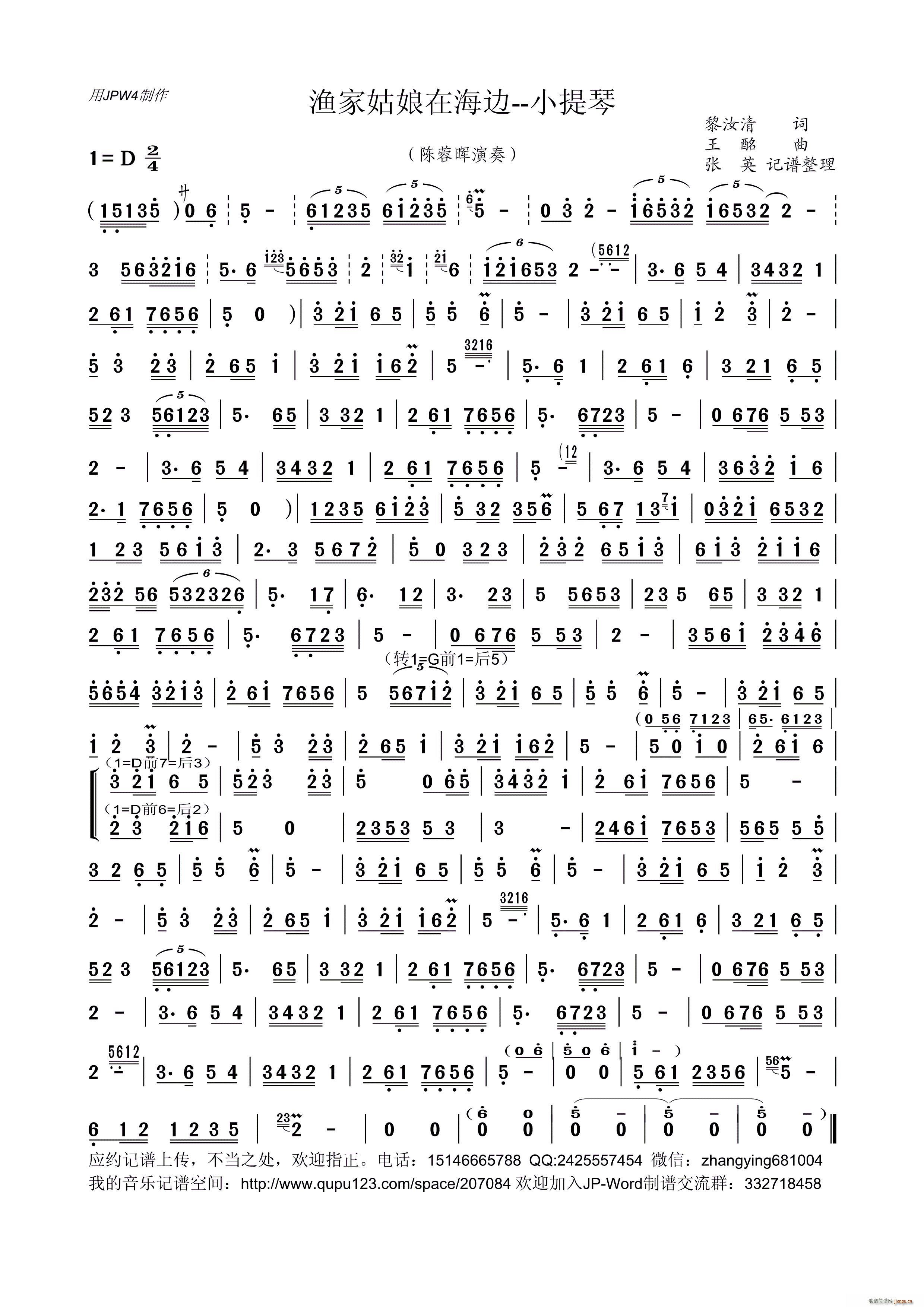 渔家姑娘在海边 器乐曲(十字及以上)1