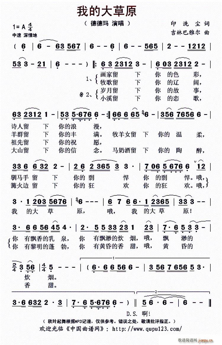 我的大草原 吉林巴雅尔曲(十字及以上)1