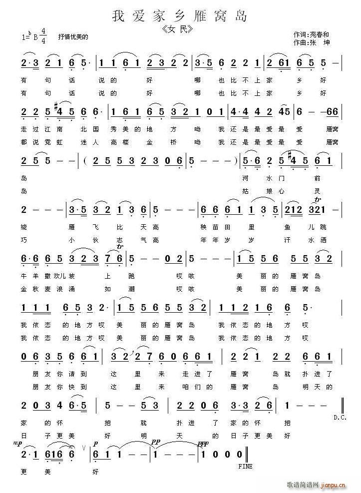 我爱家乡雁窝岛 又名 北大荒之雁窝岛(十字及以上)1