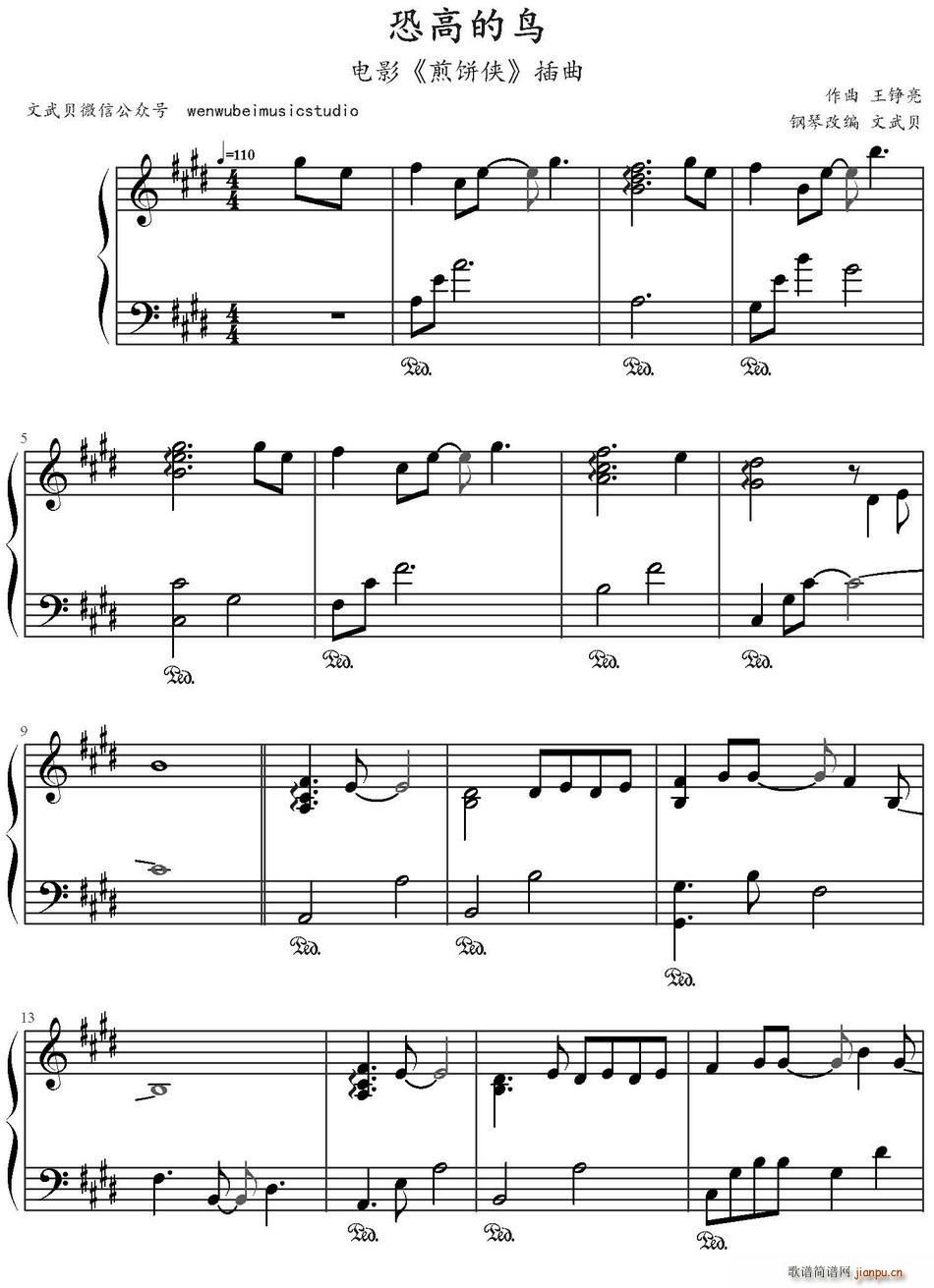 恐高的鸟 电影 煎饼侠 插曲(十字及以上)1