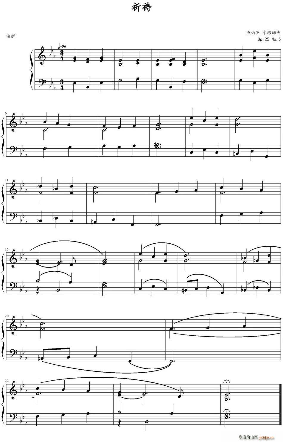 祈祷 杰纳里 卡格诺夫Op 25 No 5(十字及以上)1