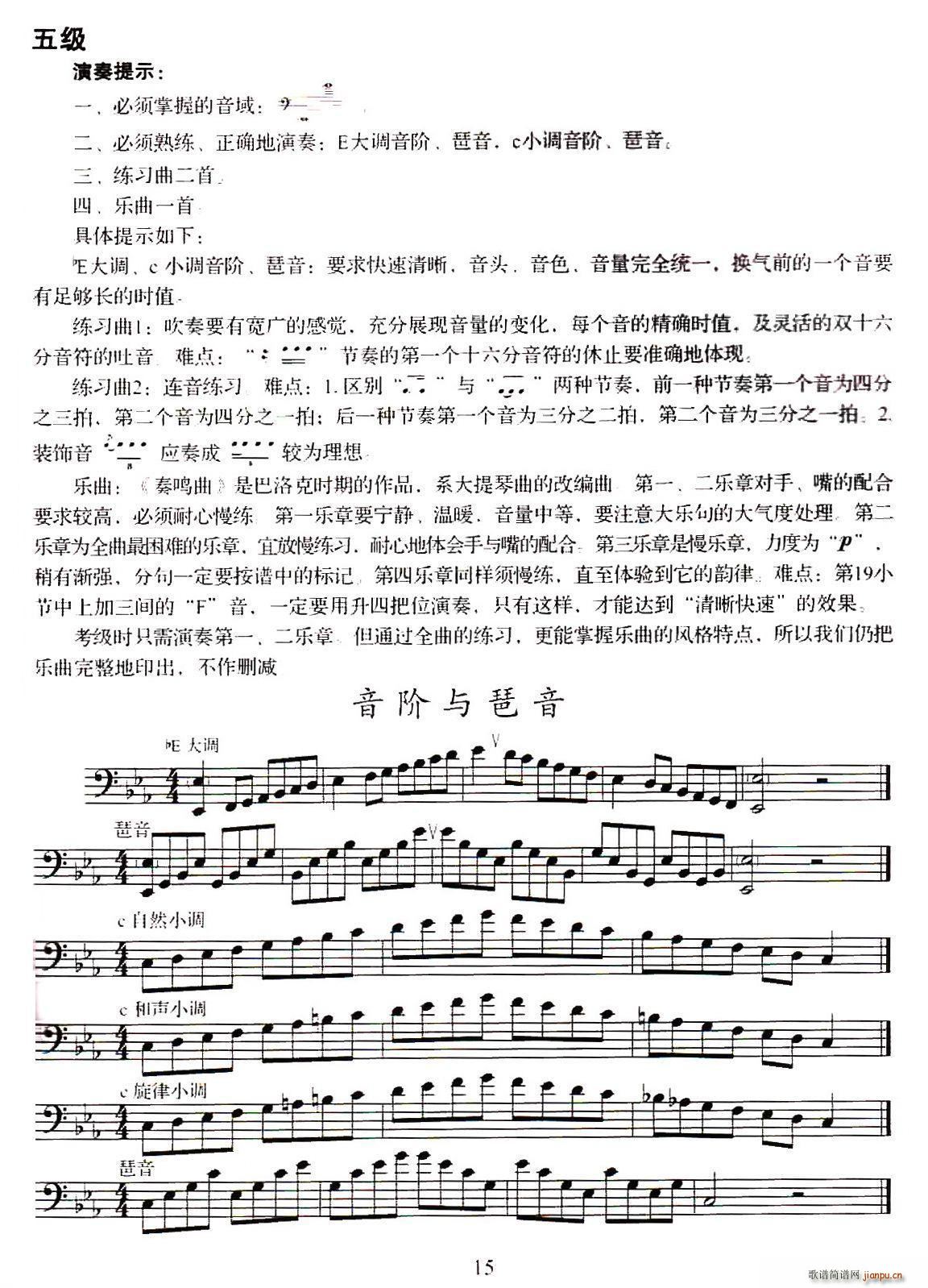 长号考级曲集 5级 两首练习曲 铜管(十字及以上)1