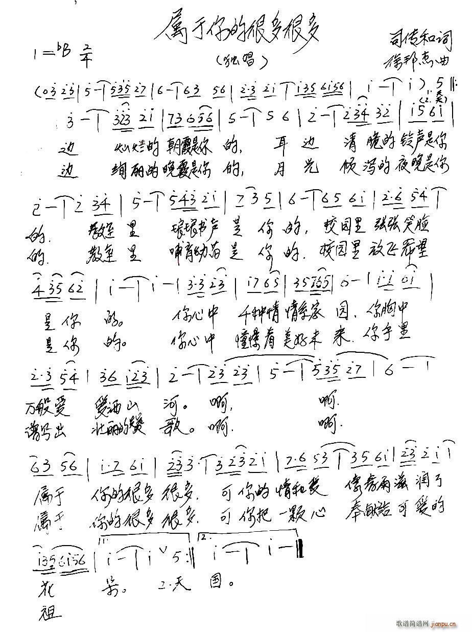 属于你的很多很多 徐邦杰曲(十字及以上)1