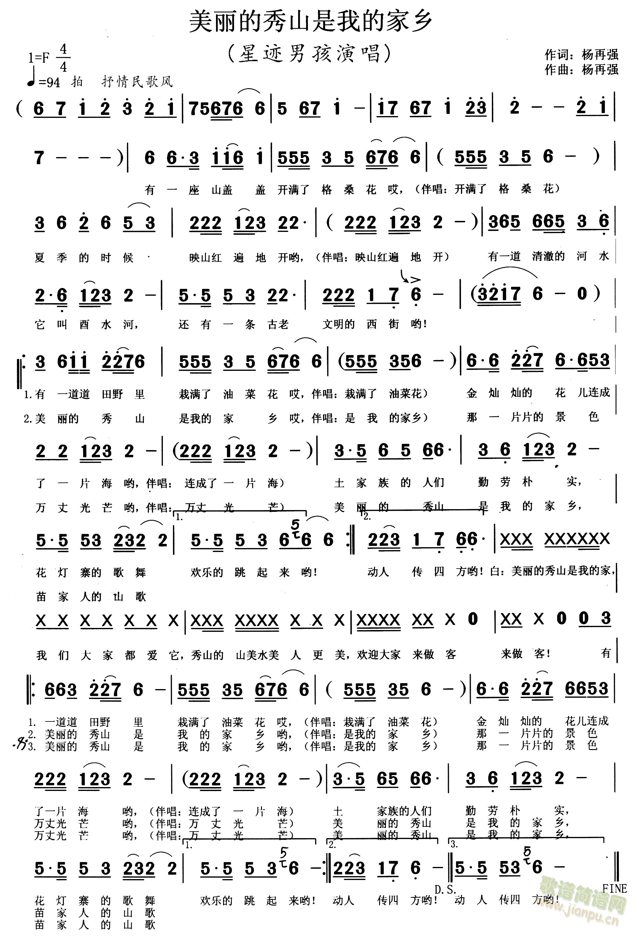 美丽的秀山是我的家乡(十字及以上)1