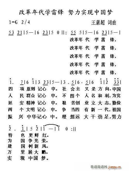 改革年代学雷锋 努力实现中国梦(十字及以上)1