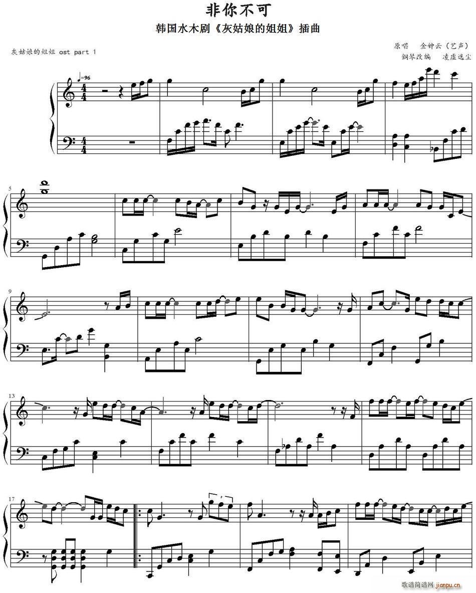 非你不可 韩国水木剧 灰姑娘的姐姐 插曲(十字及以上)1