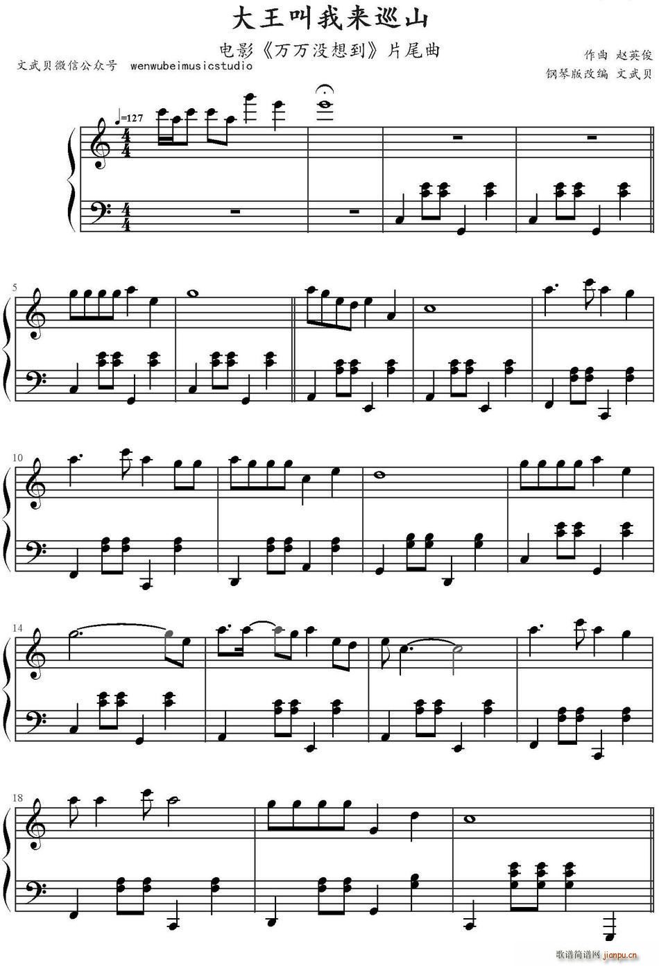 大王叫我来巡山 电影 万万没想到 片尾曲(十字及以上)1