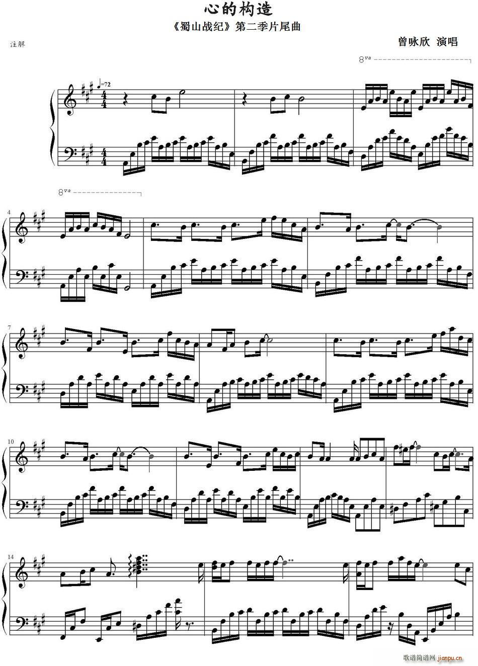 心的构造 蜀山战纪 第二季片尾曲(十字及以上)1