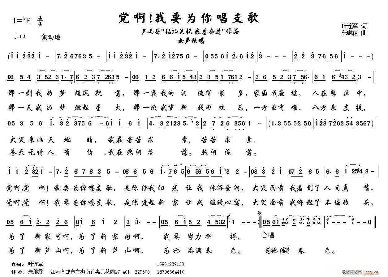 党呀 我要为你唱支歌(十字及以上)1