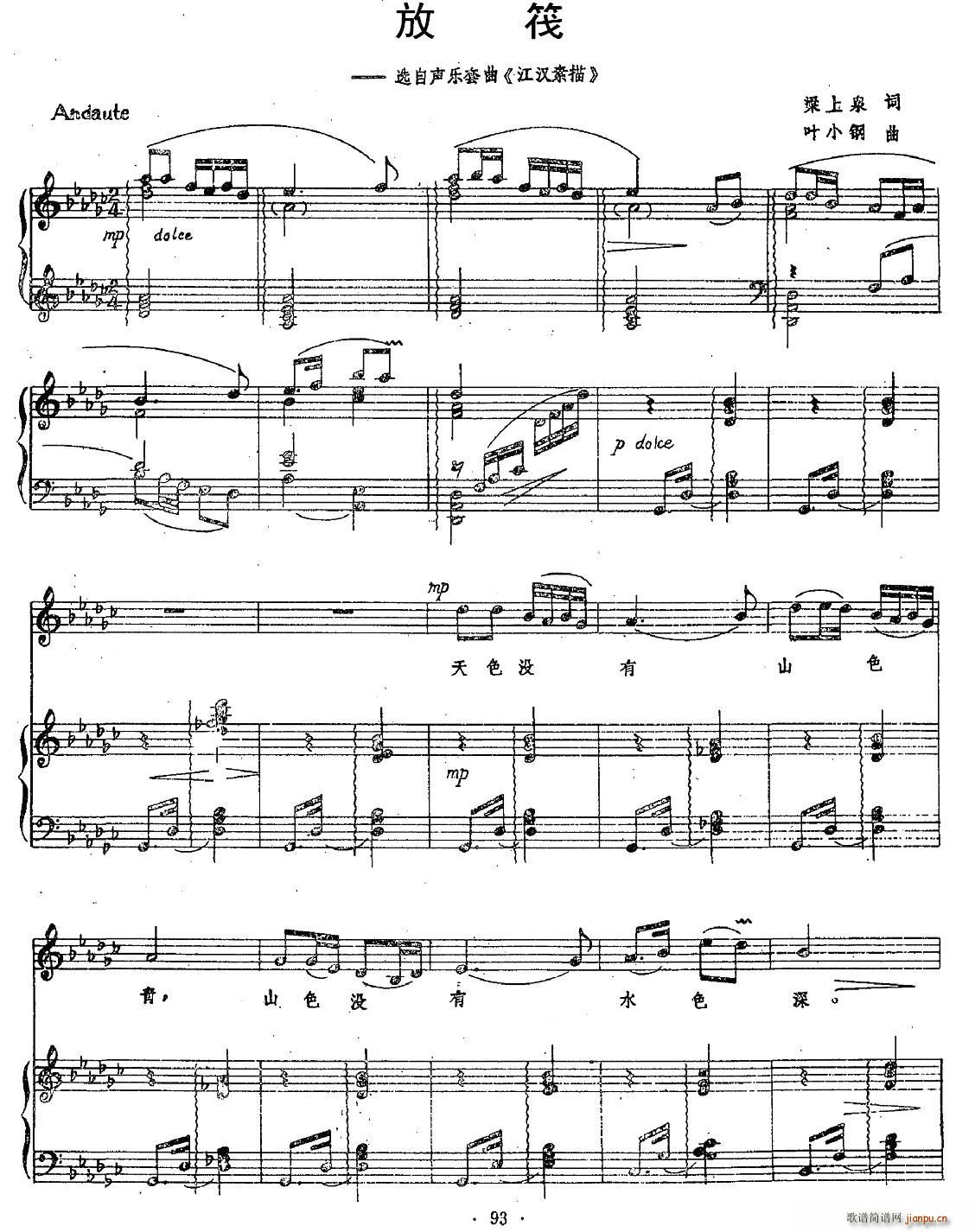 放筏 选自声乐套曲 汉江素描(十字及以上)1