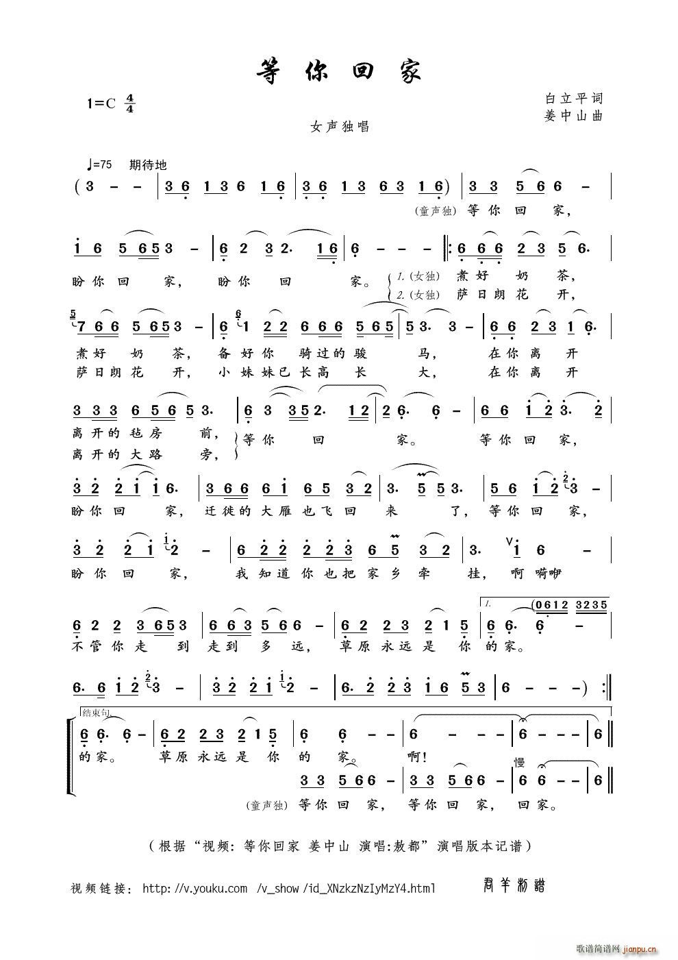 等你回家 视频 等你回家 姜中山 本(十字及以上)1
