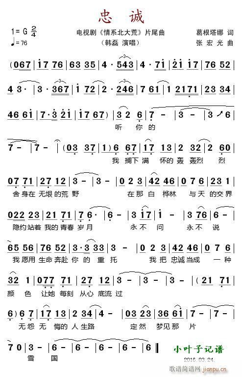 忠诚 电视剧 情系北大荒 片尾曲(十字及以上)1