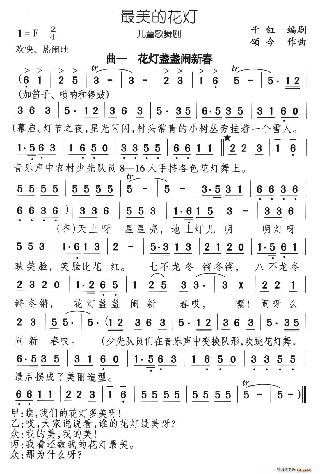 最美的花灯 儿童歌舞剧(十字及以上)1