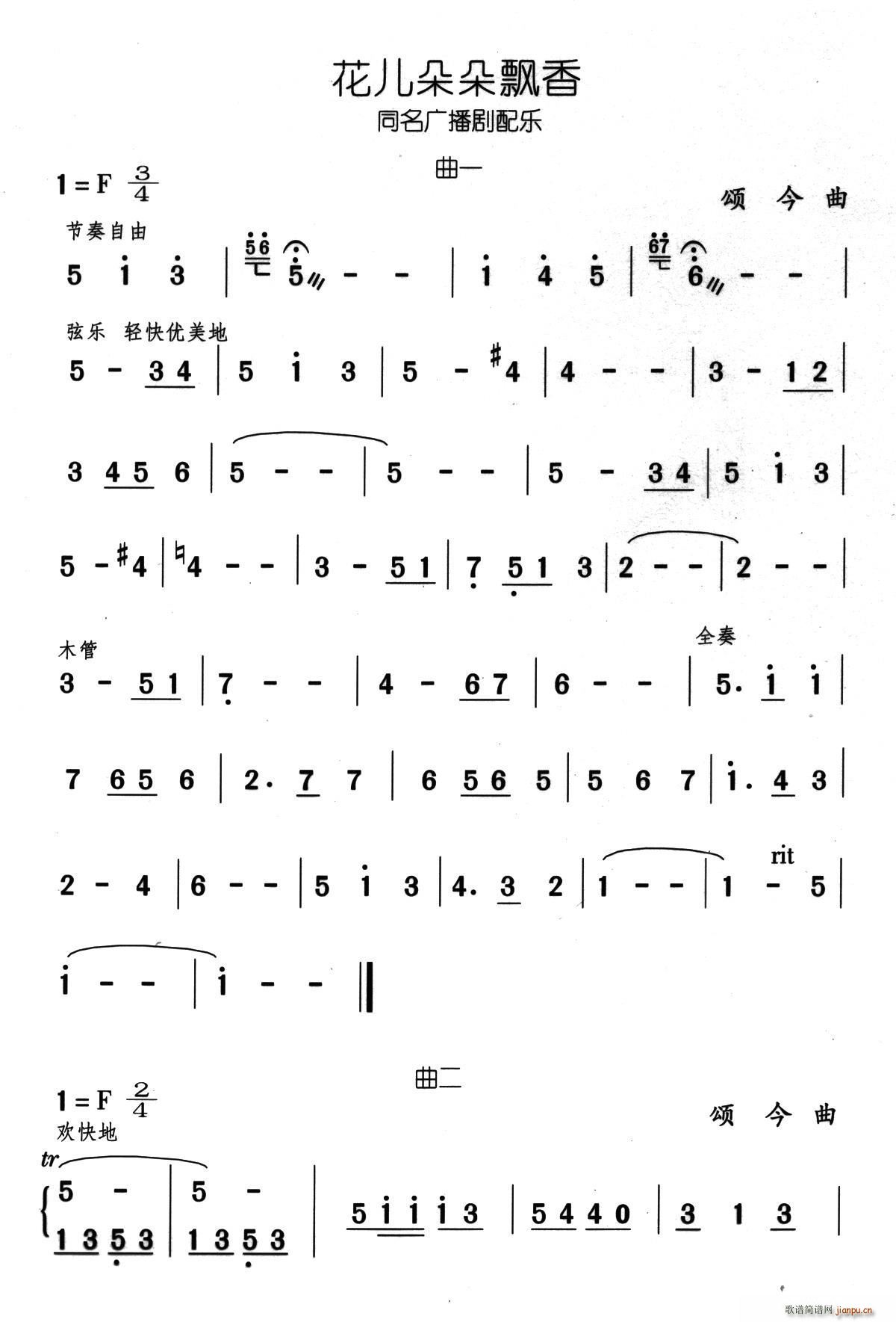 花儿朵朵飘香 同名电视剧配乐(十字及以上)1