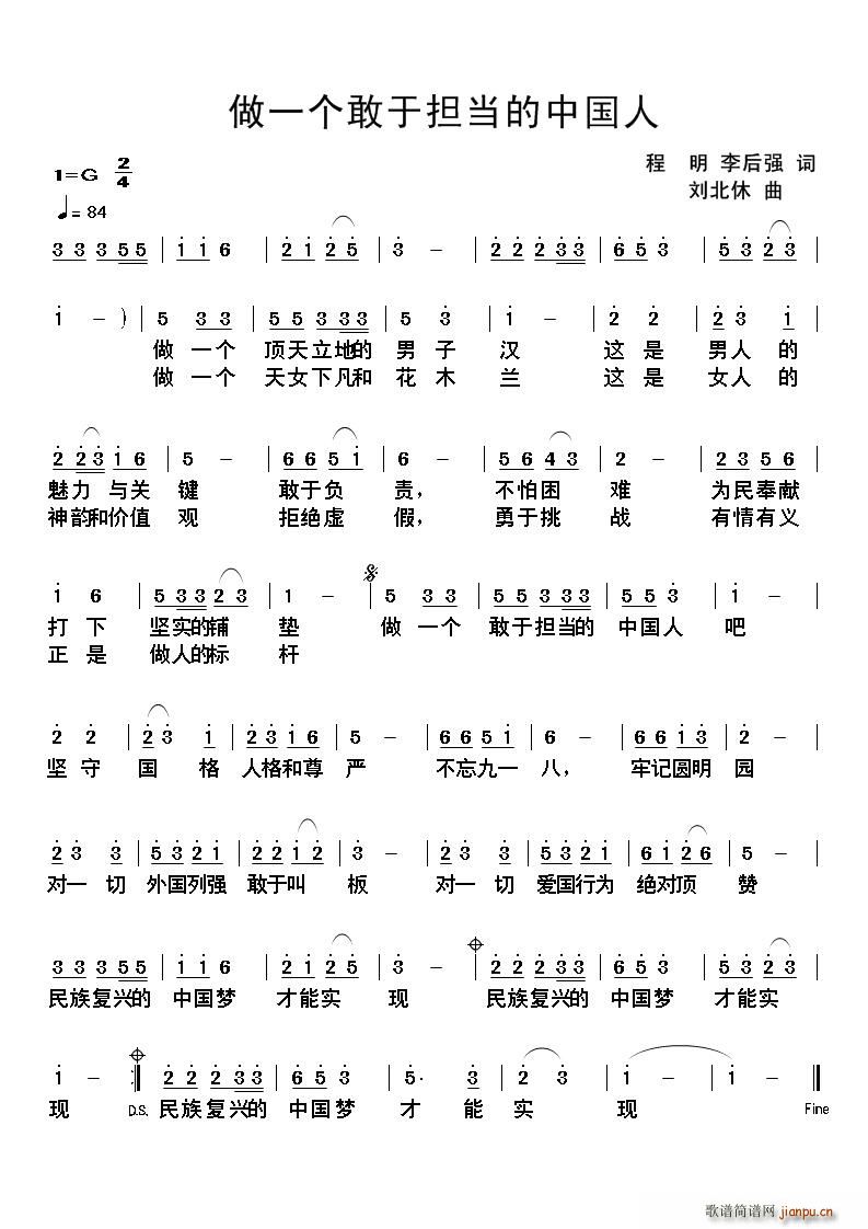 做一个敢于担当的中国人(十字及以上)1
