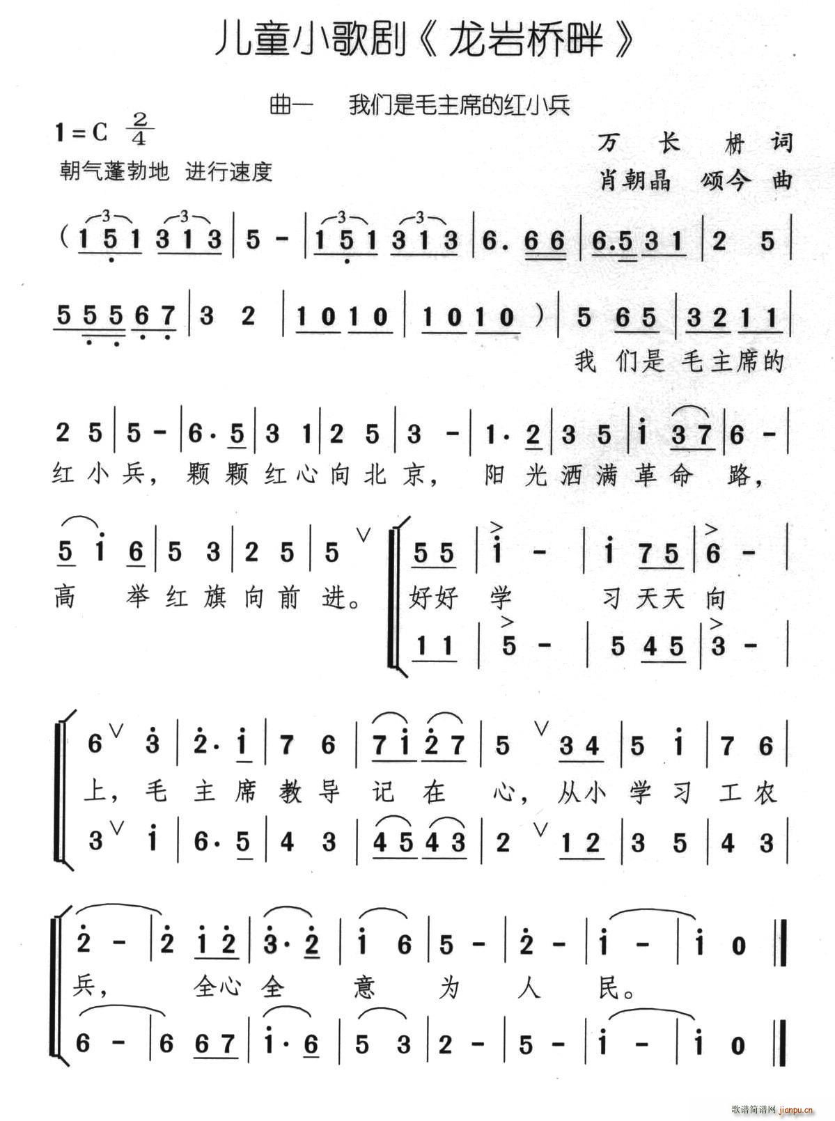 龙岩桥畔 儿童小歌剧(十字及以上)1