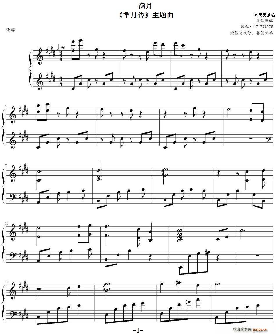 满月 芈月传 主题曲 姜创编配版(十字及以上)1