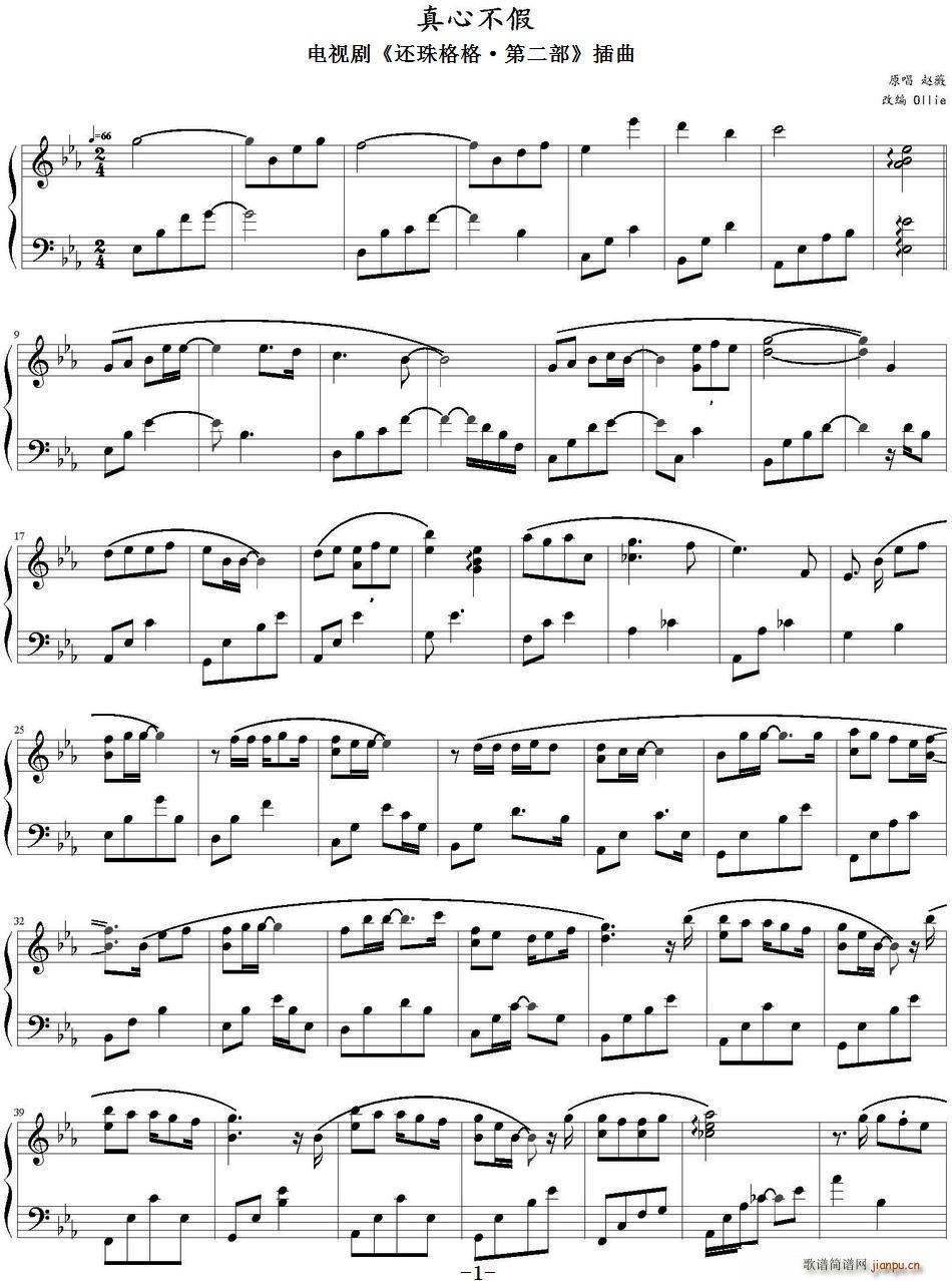 真心不假 电视剧 还珠格格 第二部 插曲(十字及以上)1