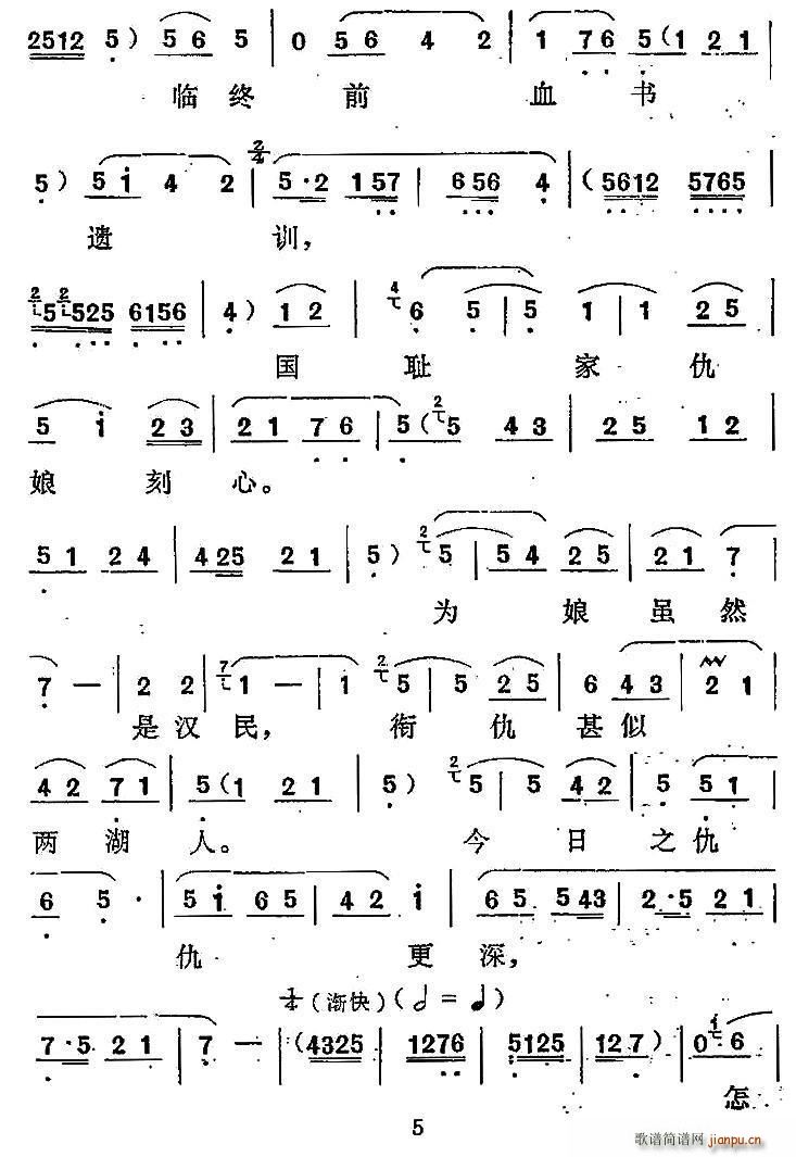 秦腔 国仇家恨娘刻心 梁玉娘唱段(十字及以上)5