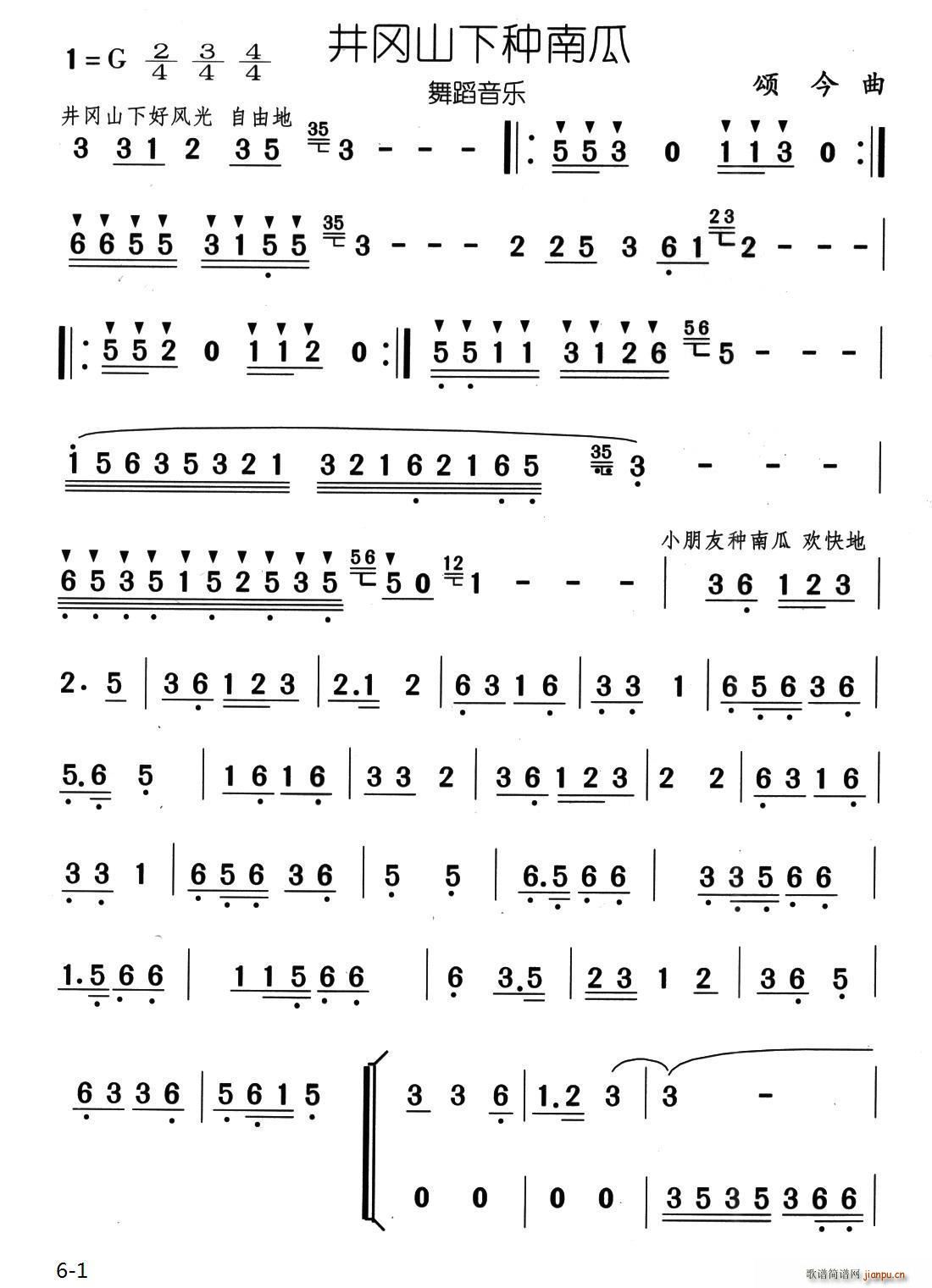 井冈山下种南瓜 舞蹈音乐(十字及以上)1