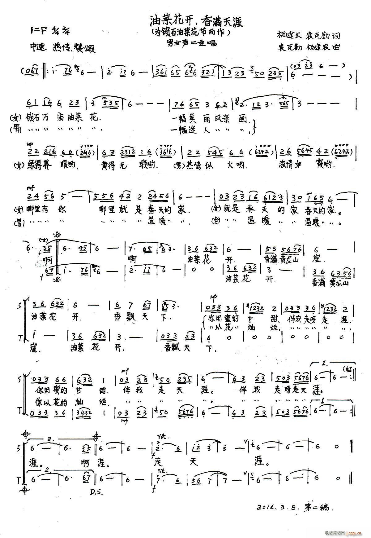 油菜花开 香飘天涯 男女声二重唱(十字及以上)1