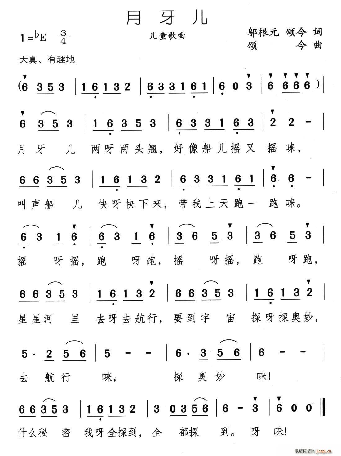 月牙儿 邬根元 颂今曲(十字及以上)1