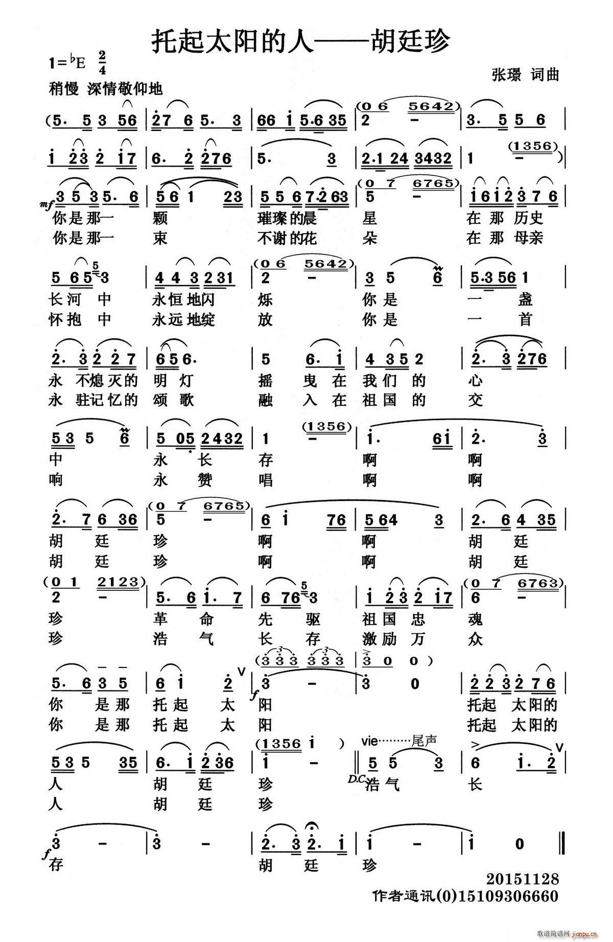 托起太阳的人 胡廷珍(十字及以上)1