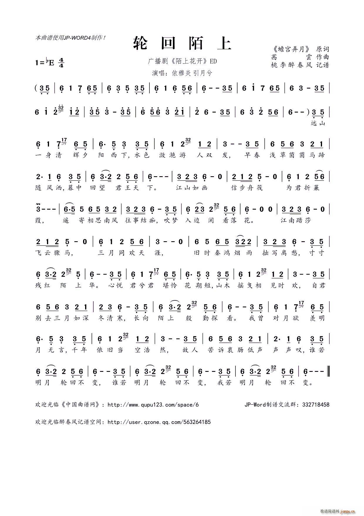 轮回陌上 广播剧 陌上花开 ED(十字及以上)1