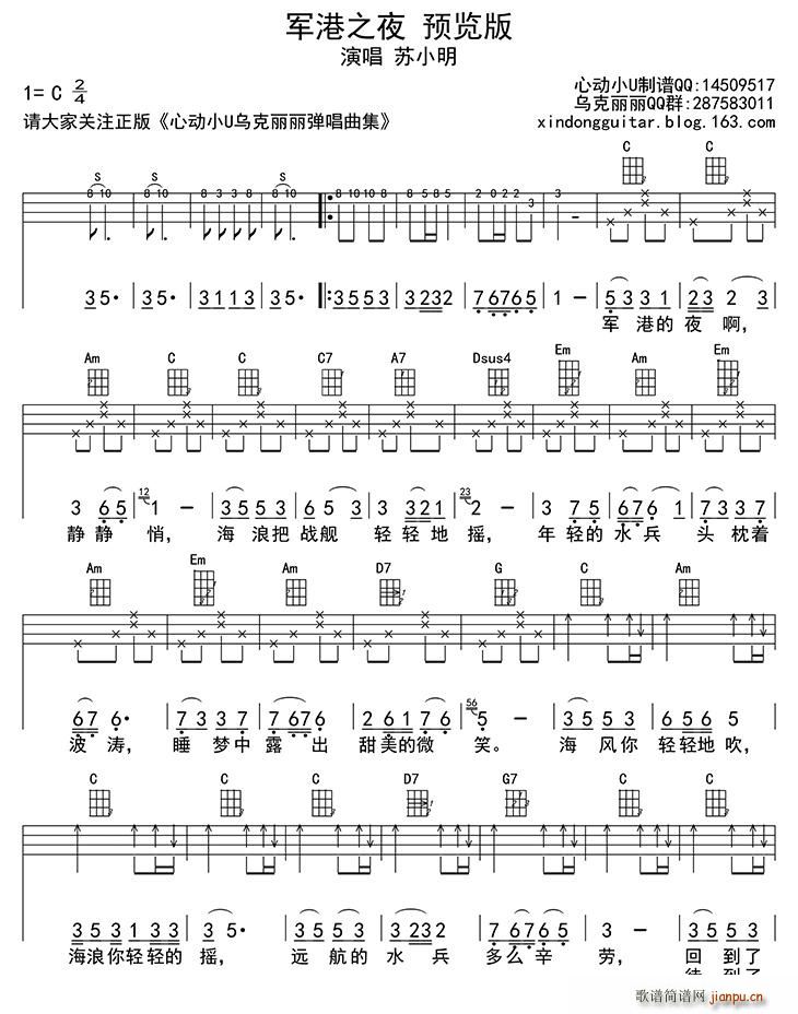 军港之夜 ukulele四(十字及以上)1