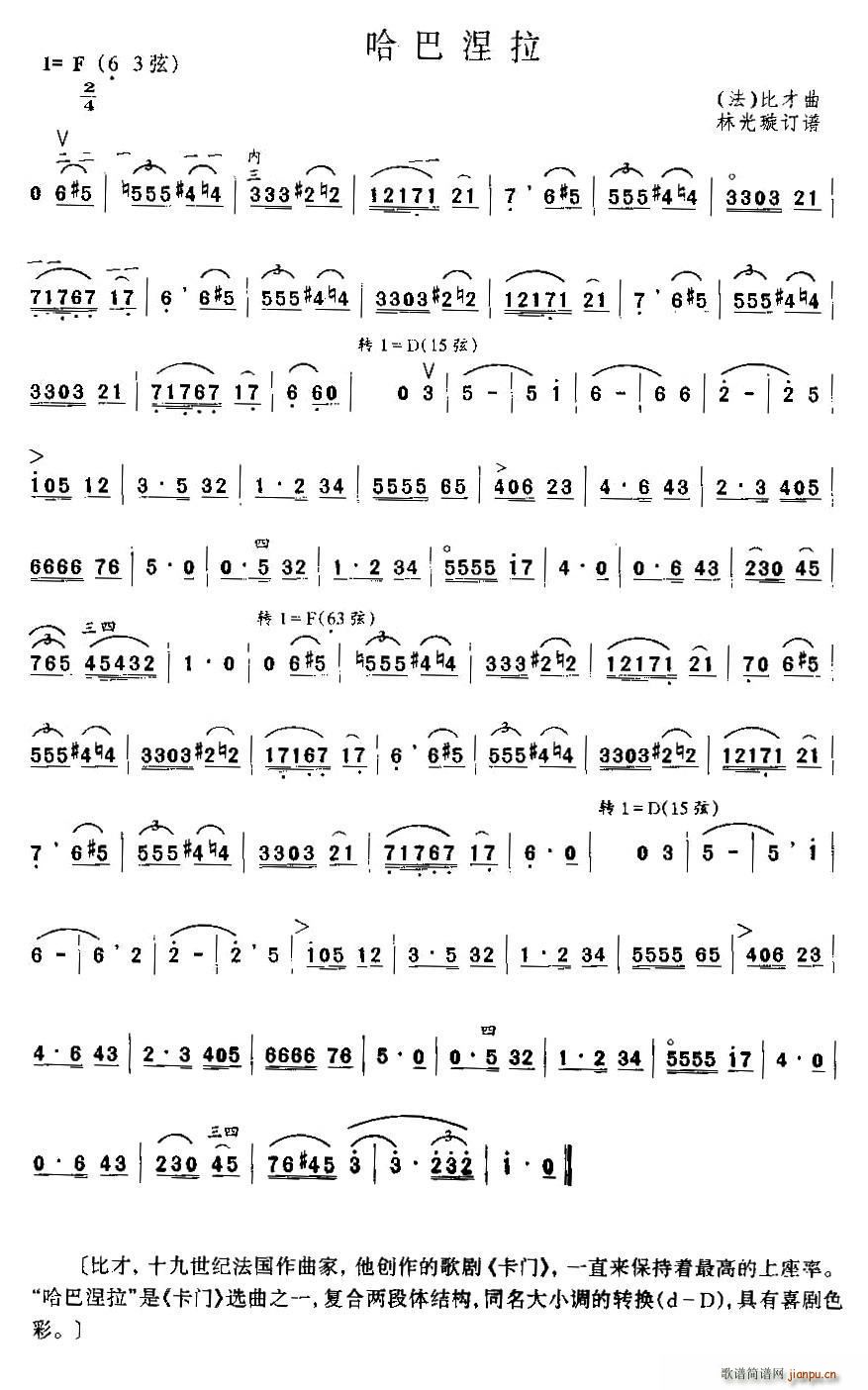 哈巴涅拉 林光璇订谱版(十字及以上)1