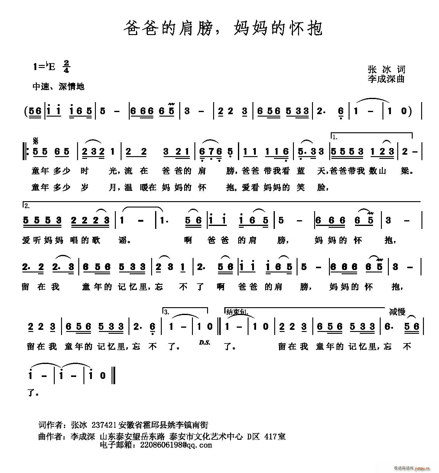 爸爸的肩膀 妈妈的怀抱(十字及以上)1