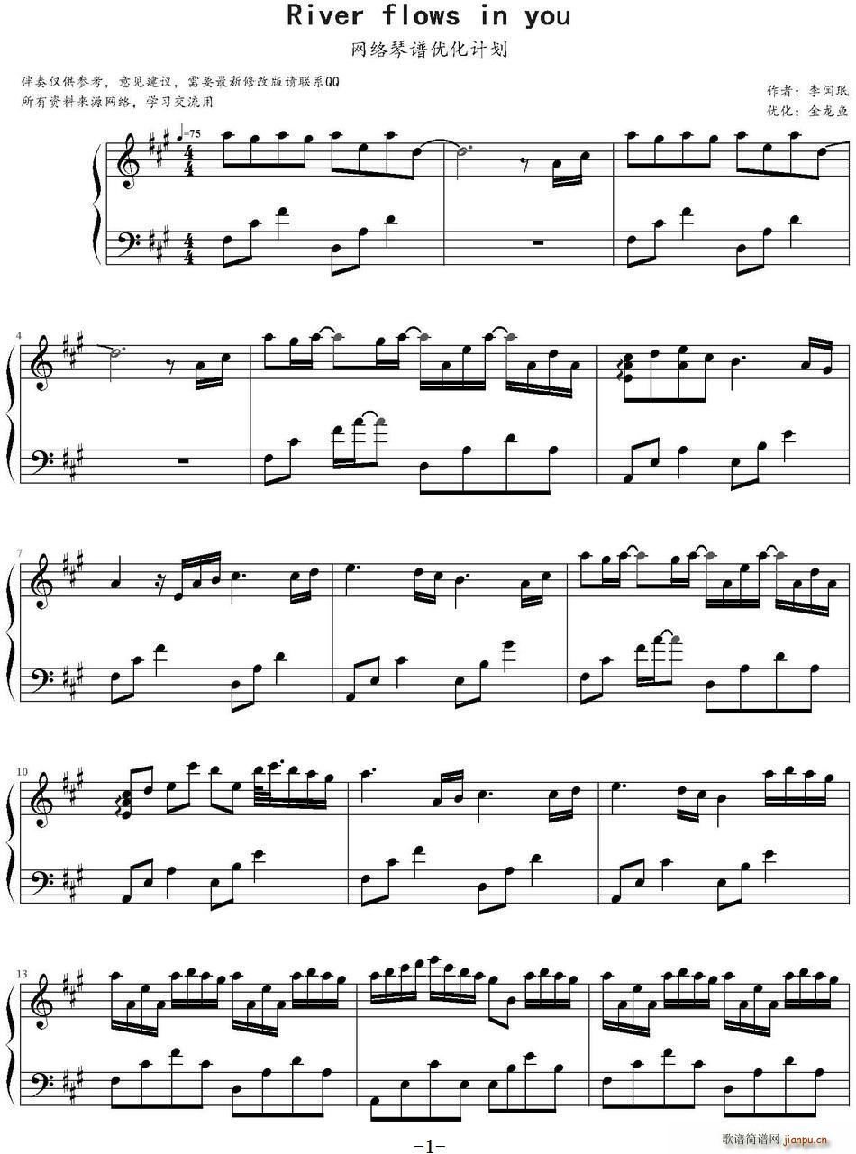 River flows in you 金龙鱼优化版(十字及以上)1